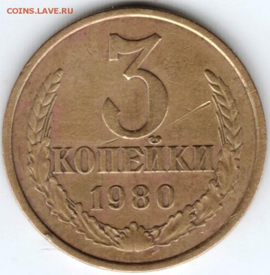 3 копейки 1980 г. до 12.02.18 г. в 23.00 - Scan-180205-0015