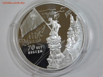 3 рубля 70 лет Победы - DSCN5143[1].JPG