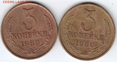 3 копейки 1980 г. 2-е разновидности до 12.02.18 г. в 23.00 - Scan-180205-0016