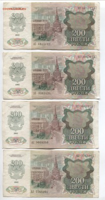 Банкноты 200 рублей 1992 года Оценка - 200 рублей 1992 3 1