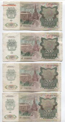 Банкноты 200 рублей 1992 года Оценка - 200 рублей 1992 2 3