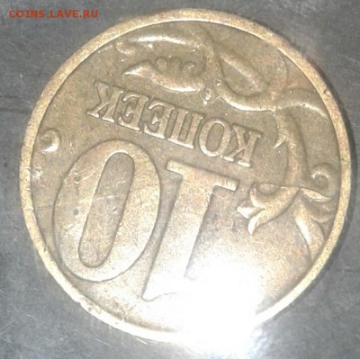 10 копеек 1997 м Полный раскол реверса - 20180205_221853-1