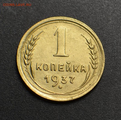 1 копейка 1937 1.2У ? и 10 копеек 1948 1.22 ? - DSC_0195.JPG