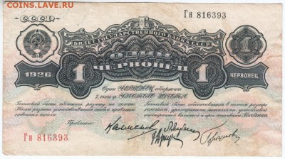 1 червонец 1926 г. состояние  до 12.02.18 г. в 23.00 - Scan-180204-0002