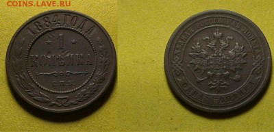 1 копейка 1884 спб - 1_kopejka_1884_g_ochen_nechastaja (1)