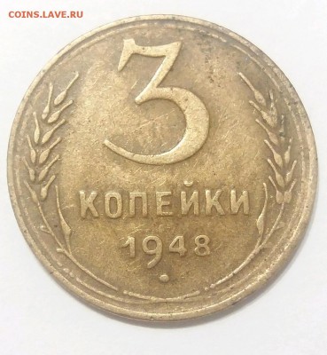 3 копейки  1948 1949 - rps20180206_211144