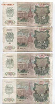 Банкноты 200 рублей 1992 года Оценка - 200 рублей 1992 4 4