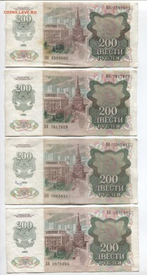 Банкноты 200 рублей 1992 года Оценка - 200 рублей 1992 4 1