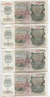 Банкноты 200 рублей 1992 года Оценка - 200 рублей 1992 3 3
