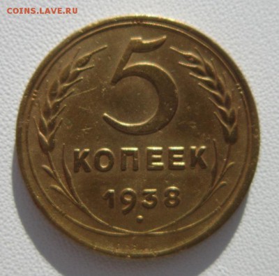 5 копеек 1938г     Окончание 11,02,2018 22,00 по Москве - IMG_5272.JPG