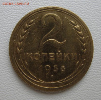 2 копейки 1936г     Окончание 11,02,2018 22,00 по Москве - IMG_5187.JPG