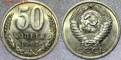 50 копеек 1967 Мешковой UNC - до 07.02.18 22-00 - 2018-02-06 19-59-33.JPG