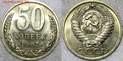50 копеек 1967 Мешковой UNC - до 07.02.18 22-00 - 2018-02-06 19-59-11.JPG