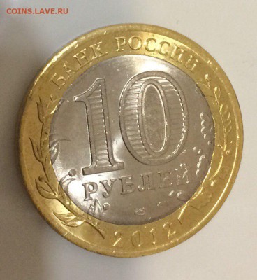 10 рублей 2012 Белозерск брак заготовки - Брак2