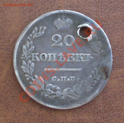 Серебряные монеты 1826-1916 - 20 коп 1826 аверс