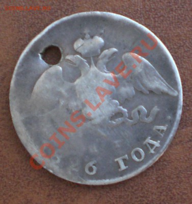 Серебряные монеты 1826-1916 - 20 коп 1826 реверс