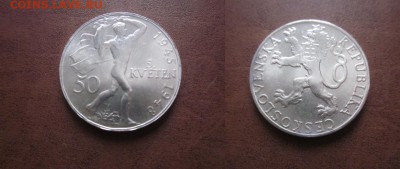1948 Чехословакия, 50 кр, серебро, до 12.02 в 22-15 мск - IMG_4631.JPG