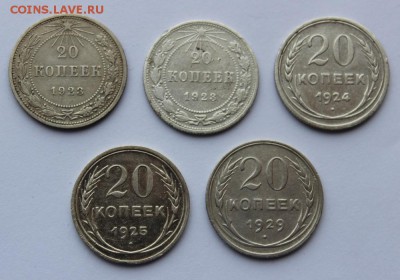 20копеек 1923-1929г(билон)5шт до 9.02.2018г в 22.00мск - IMG_0594.JPG