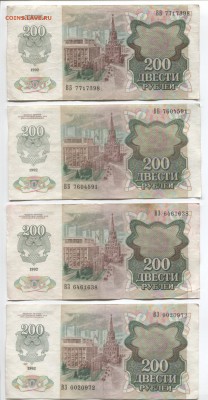 Банкноты 200 рублей 1992 года Оценка - 200 рублей 1992 5 4