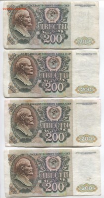 Банкноты 200 рублей 1992 года Оценка - 200 рублей 1992 5 3