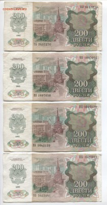Банкноты 200 рублей 1992 года Оценка - 200 рублей 1992 5 2
