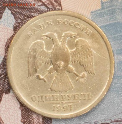 1 рубль 1997 года непрочекан оперения и наплыв - _DSC7046