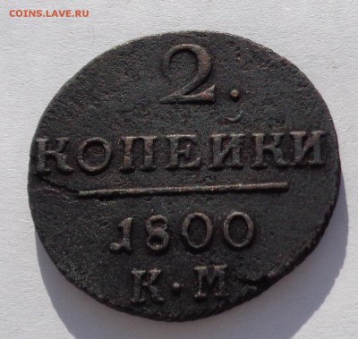 2 копейки	1800 КМ до 22-00 9.02.18 - 2к 1800-2