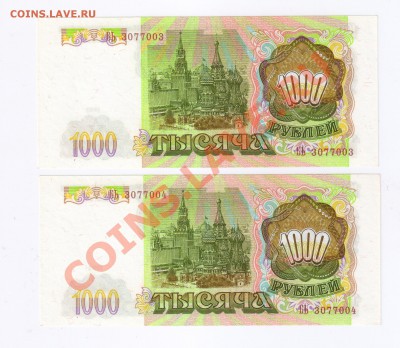 1000 рублей 1993г-2 шт,ПРЕСС до 07.04.2011г 21-00 - 1000 рублей 1993г-2 шт.-ПРЕСС