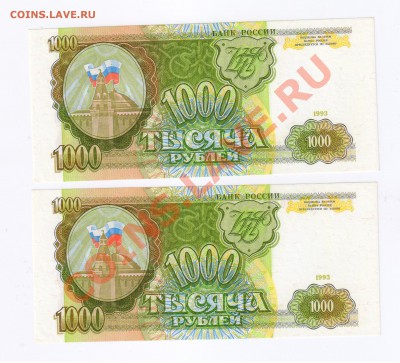 1000 рублей 1993г-2 шт,ПРЕСС до 07.04.2011г 21-00 - 1000 рублей 1993г-2 шт.-ПРЕСС 001