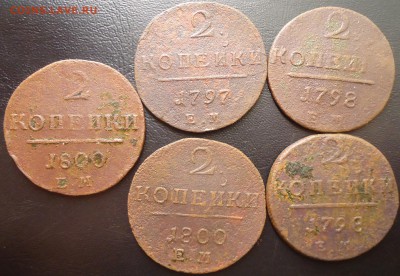 2 копейки1797-1800 5шт - DSC02416.JPG