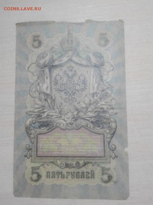5 рублей 1909 года - TV2M-cvf78A
