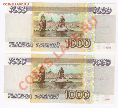 1000 рублей 1995г-2 шт,ПРЕСС до 07.04.2011г 21-00 - 1000 рублей 1995г-2 шт. ПРЕСС