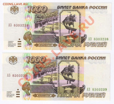 1000 рублей 1995г-2 шт,ПРЕСС до 07.04.2011г 21-00 - 1000 рублей 1995г-2 шт. ПРЕСС 001