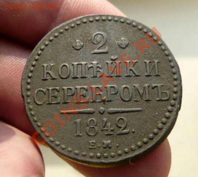2 коп 1842 ЕМ до 04.04.11.21-30 - P1090071_thumb