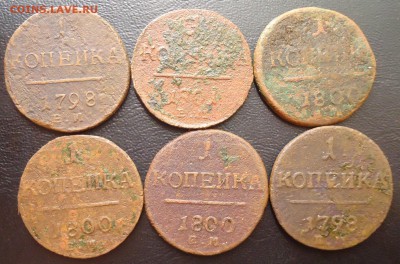 1 копейка 1798-1801 6шт - DSC02418.JPG