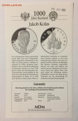 1 руб 1992 ПРУФ Якуб Колас с СЕРТИФИКАТОМ!  - до 22-00 12.02 - 333
