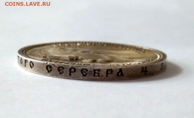 1 рубль 1912 г. ЭБ 7.02.18 в 22.00 - 28