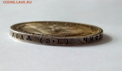 1 рубль 1912 г. ЭБ 7.02.18 в 22.00 - 27