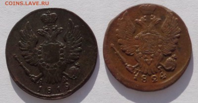 Копейка 1819 КМ и копейка 1824 ЕМ до 22-00 9.02.18 - 1к 1819 и 1к 1824-3