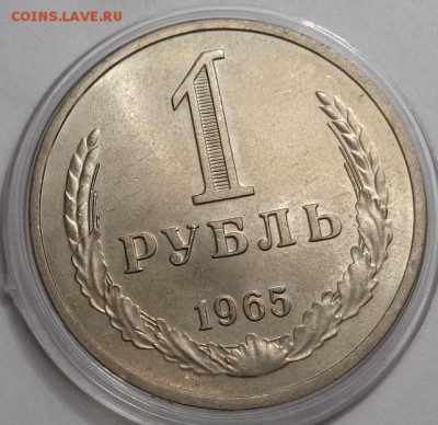 1 рубль 1965(годовик).Оценка. - DSC00595