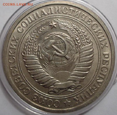 1 рубль 1965(годовик).Оценка. - DSC00609