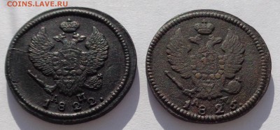 2 коп 1822 КМ, 2 коп 1825 КМ до 22-00 9.02.18 - 2к 1822 1825-4.JPG