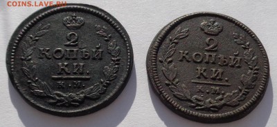 2 коп 1822 КМ, 2 коп 1825 КМ до 22-00 9.02.18 - 2к 1822 1825-2.JPG