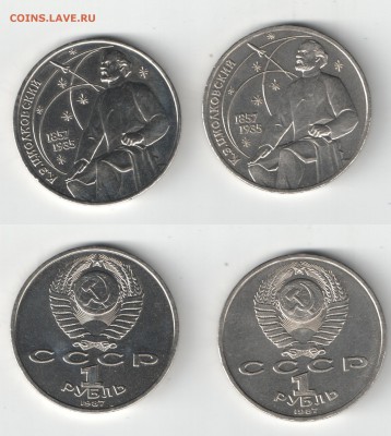 Россия 1977-92 разнов-ти фикс 12 мон до 10.02.18 22-00 - Циолковский с гастами