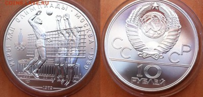 10р. Волейбол. Олимпиада 80. АЦ. с 200р.! до 08.02 - 22,00 - волейбол 79.JPG