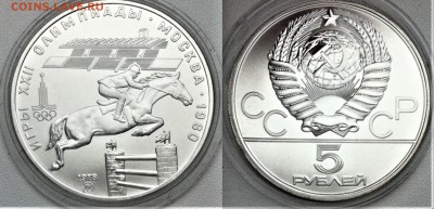 5р. Конкур. Олимпиада 80. АЦ. с 200р.! до 08.02 - 22,00 - конкур.JPG
