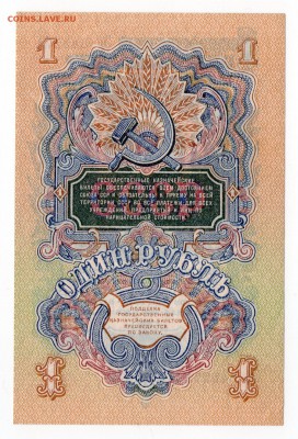 1 рубль 1947 год СССР. - img012