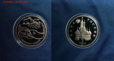 3р. Северный конвой. ПРУФ. с 200р.! до 08.02 - 22,00 - 3р. Северный конвой. ПРУФ. 1992г