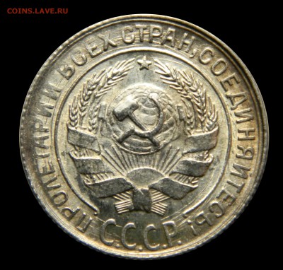 10 копеек 1930 aUnc, до 09.02(ПЯТНИЦА) в 22.00мск - DSCN2122.JPG