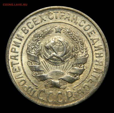 15 копеек 1925 aUnc, до 09.02(ПЯТНИЦА) в 22.00мск - DSCN2153.JPG